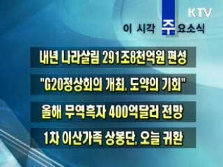 이 시각 주요소식(단신)