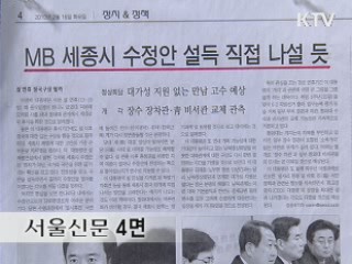 조간 브리핑