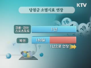 '인생대박' 복권, '인생안정' 수단으로