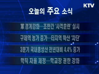 이 시각 주요소식(단신)