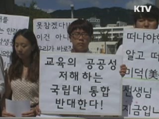 감사원 "일부 대학 회계조작 등록금 인상"