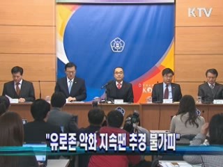 "유로존 악화 지속땐 추경 불가피"