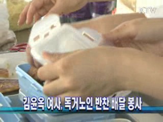 김윤옥 여사, 독거노인 반찬 배달 봉사