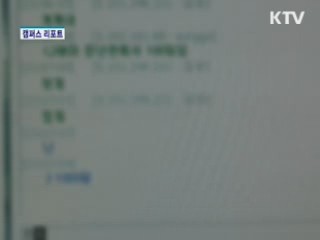 욕설이 점령해버린  교실 [캠퍼스 리포트]