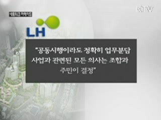 재건축 미분양…조합원 빚더미