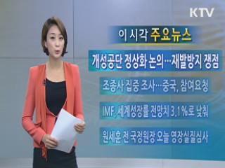 이 시각 주요뉴스 (80회)