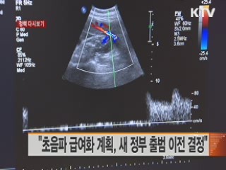 "초음파 급여화 계획, 새 정부 출범 이전 결정" [정책 다시보기]