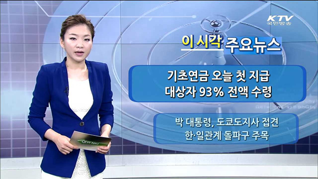 이 시각 주요뉴스 (14. 7. 25. 9시)