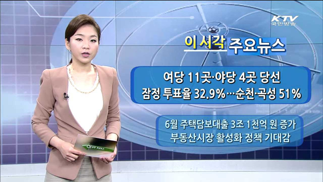 이 시각 주요뉴스 (14. 7. 31. 09시)