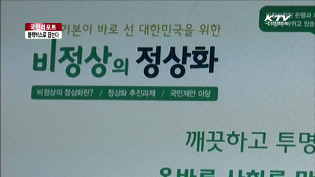 보험사기, 블랙박스로 잡는다 [국민리포트]