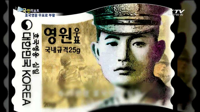 6·25전쟁 영웅 10인 '영원 우표'로 부활