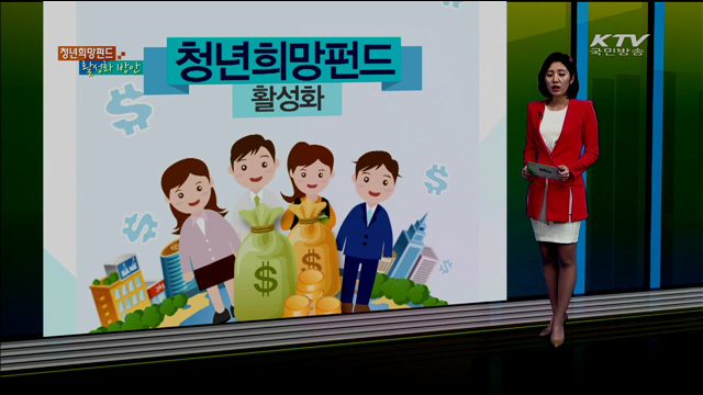 청년희망펀드 활성화 [카드뉴스]