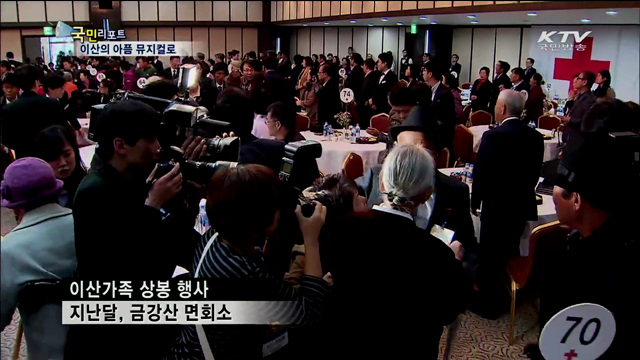 이산의 아픔 담아낸 뮤지컬 '서울 1983'