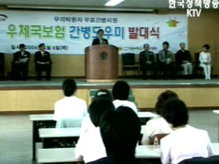 우정사업본부, `맞춤형 공익활동 확대`