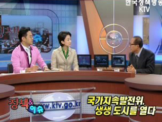 국가지속발전위, 생생 도시를 열다