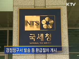 종부세 환급 신청 접수 개시