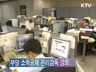 연말정산, 기부금 부당공제 관리강화