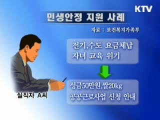 능동적 복지 '사각지대' 적극 발굴