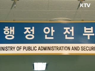 예산집행 실명제·보조금 부패 신고제