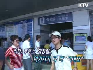 이색 휴게소를 찾아서 [지금, 대한민국]