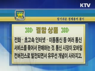 알기 쉬운 경제용어