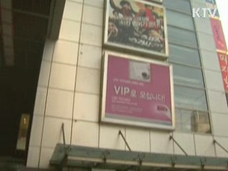 설 연휴, 다중이용시설 불시 점검