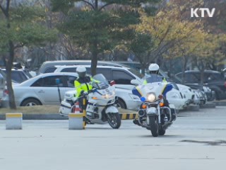 세계원조개발총회 경호 대비 만전