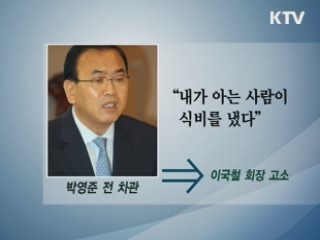 'SLS 술접대 의혹' 박영준 前 차관 검찰 소환