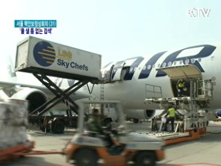 핵안보회의 대비 공항 보안검색 강화