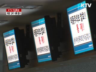 태풍 '산바' 강원도 관통···거센 비바람