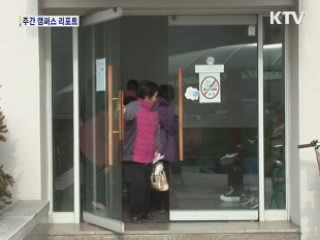 무주에선 목욕탕 요금이 천 원 [캠퍼스 리포트]