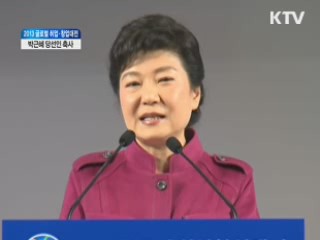 2013 글로벌 취업·창업대전 박근혜 당선인 축사