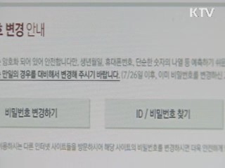 오늘부터 인터넷에서 주민번호 수집 금지