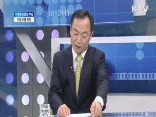 무역투자회의 부활, 기업 수출 지원