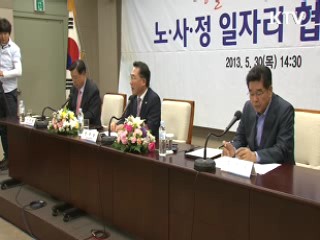 노사정, '고용률 70% 달성' 대타협