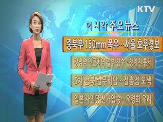 이 시각 주요뉴스 (117회)