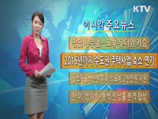 이 시각 주요뉴스 (130회)