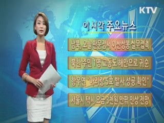 이 시각 주요뉴스 (233회)