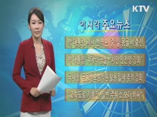 이 시각 주요뉴스 (434회)