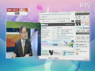 조달청 [행복한 대한민국, 정부 3.0]