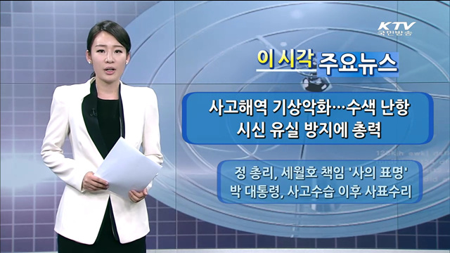 이 시각 주요뉴스 (1183회)