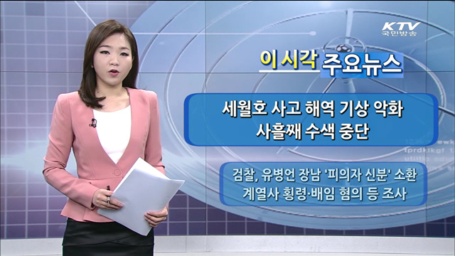 이 시각 주요뉴스 (14. 5. 12. 09시)