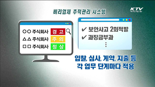 방사청, '비리업체 추적관리시스템' 구축