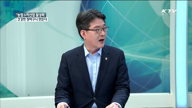 ‘농업 6차산업 활성화’ 건강한 장바구니 만든다 [정책 포커스]