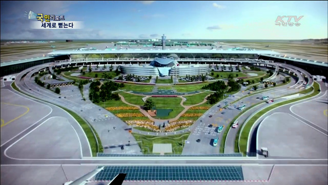 세계 속 우뚝…허브 공항으로 새로운 비상