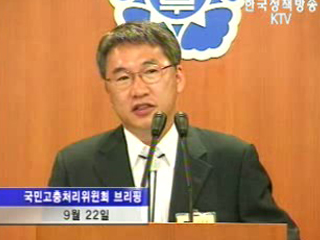 국민고충처리위원회 브리핑