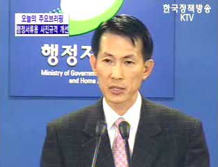 행정서류용 사진규격 개선 - 행정자치부 브리핑