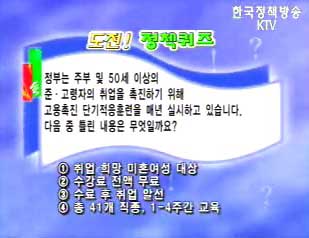 제30회 도전! 정책퀴즈