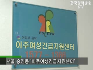 국제결혼, 함께 설계한다