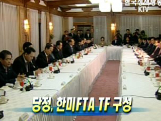 당정, 한미FTA TF 첫 회의